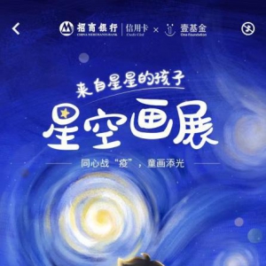 每1积分都传递爱！招行信用卡“小积分微慈善”为自闭症儿童送上温暖