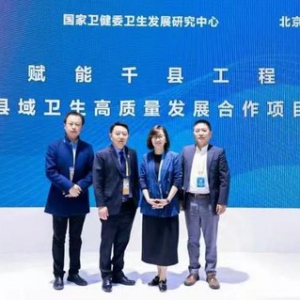 赋能千县工程，丹纳赫商业系统支持县域卫生高质量发展