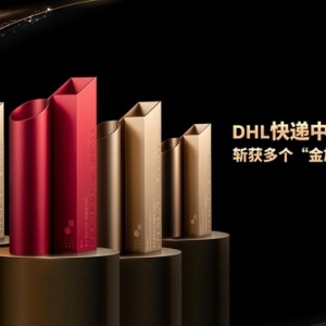 品牌向上 DHL快递中国区斩获多个“金旗奖”传播金奖