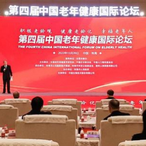 "第四届中国老年健康国际论坛"召开，创新推动老年营养科学发展