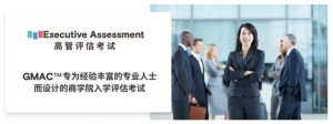 香港中文大学商学院宣布接受GMAC高管评估考试