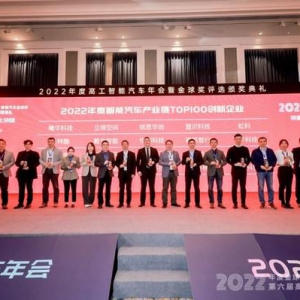 Raythink锐思华创荣获 2022年度高工智能汽车金球奖年度TOP100创业企业