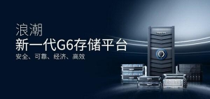 浪潮存储荣获“2022科技赋能金融业数字化转型突出贡献奖”