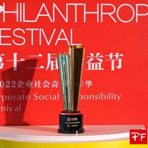 您身边的美好生活守护者：华贵保险荣获公益传播奖