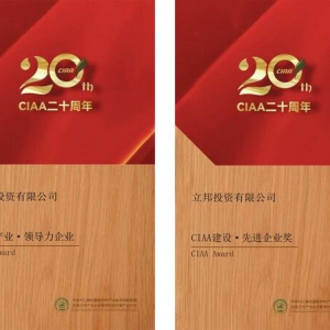 立邦积极投身抗菌产业，荣获"抗菌产业领导力企业"称号与"CIAA建设先进企业奖" ...