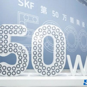 新能源车客户服务能力再升级：斯凯孚中国第50万颗陶瓷球轴承下线