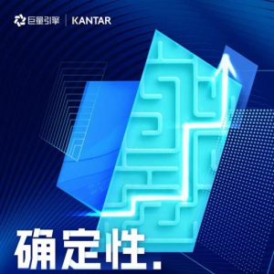 数字时代，如何确定性做品牌丨《和巨量引擎一起做品牌》