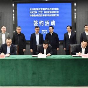 软通动力携旗下两家子公司分别与雄安集团达成战略合作