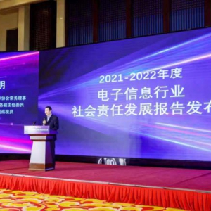 2021-2022年度电子信息行业企业社会责任治理水平评测 评测结果全球发布