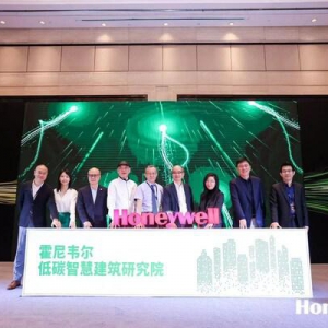 霍尼韦尔低碳智慧建筑研究院在上海成立
