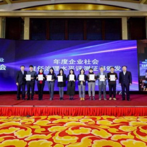 第九届中国电子信息行业社会责任年会在京成功举办