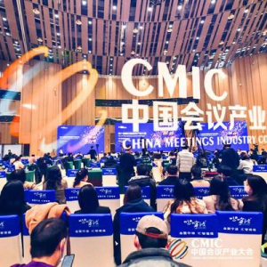 第十四届中国会议产业大会成功举办