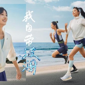 ASICS亚瑟士开启“我自带波澜”女性主题