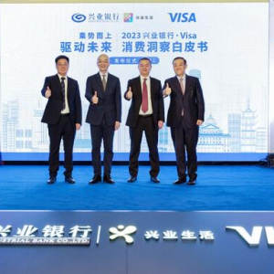兴业银行与Visa联合发布《2023年度消费洞察白皮书》