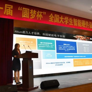 圆每一个创新之梦，Altium支持"圆梦杯"全国大学生智能硬件设计大赛