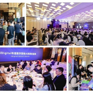 第六届GMTIC全球营销技术与零售创新峰会圆满收官