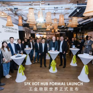 "开放、合作、创新" SFK工业物联世界正式发布