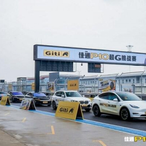 感受极速驾控，彰显旗舰实力 -- 佳通P10超G挑战赛株洲站开赛