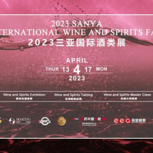 汇聚全球酒业名品大师 2023三亚国际酒类展即将开幕