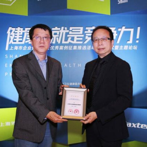 台达荣获"上海市企业健康促进优秀案例"