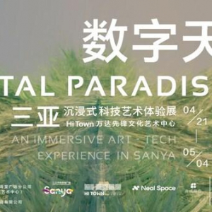 先锋首展 "数字天堂"三亚沉浸式科技艺术体验展开幕