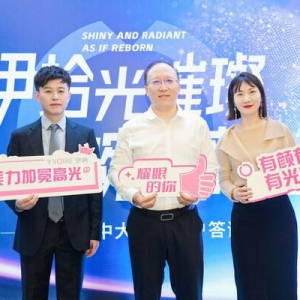 伊拾光璀璨 吾婉若新生-物产中大华妍公司举行首届客户答谢交流会