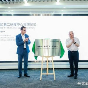 舍弗勒大中华区第二研发中心揭牌