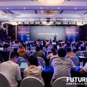 Future LINK2023品牌数字生态大会精彩回顾与奖项公示