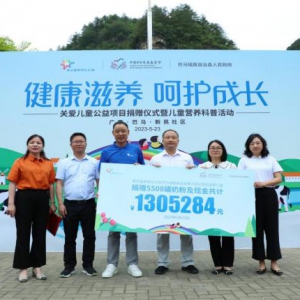 健康滋养，呵护成长-菲仕兰“孤儿喝奶”公益项目2023年捐赠仪式顺利举行