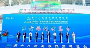 第十八届海峡旅游博览会和第八届中国厦门国际休闲旅游博览会开幕