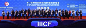 第14届国际基础设施投资与建设高峰论坛在澳门盛大开幕