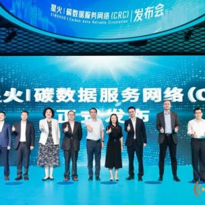 推动碳数据可信互认 SGS与中国信息通信研究院签订战略合作协议