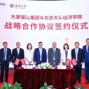 大家保险集团与北京大学经济学院签署战略合作协议
