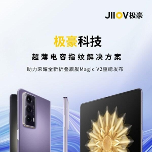 创"芯"交互 - 极豪科技超薄电容指纹解决方案助力荣耀全新折叠旗舰Magic V2发布