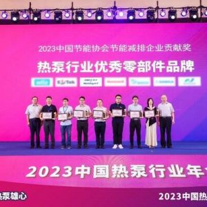 美芝、威灵携热泵系统级解决方案亮相2023中国热泵行业年会