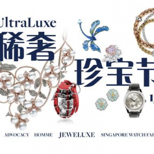 稀奢珍宝节2023 让世界各地标志性潮流小众高奢品闪耀狮城