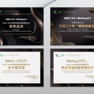揽获四项大奖 美芝、威灵亮相2023-2024中国空调行业高峰论坛