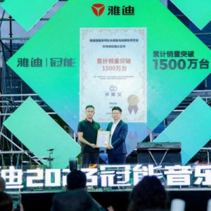 销量超1500万！国际权威机构认证！雅迪冠能系列引领高质出行新格局