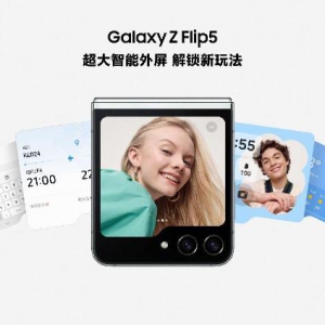超大外屏拓宽体验界限 看三星Galaxy Z Flip5创新带来的优势