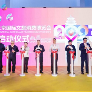 2023首届北京国际文旅消费博览会盛大开幕