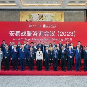 交大安泰战略咨询会议系列活动举办，与华为、宁德时代等共探行业机遇