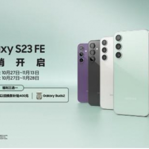 4,399元起 再掀新潮 三星Galaxy S23 FE正式开售