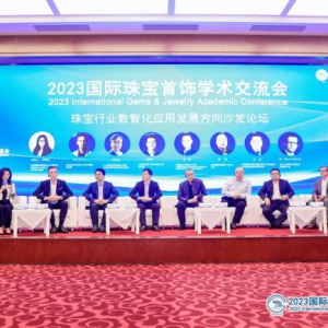 2023国际珠宝首饰学术交流会在北京举行