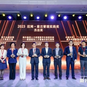 平安健康荣获2023拉姆-查兰管理实践奖-杰出奖