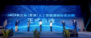 引领数字化时代，108万奖池掀开2023长三角（芜湖）人工智能视觉算法大赛序幕