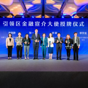 AICPA & CIMA受邀参加第五届中国金融人才浦东峰会