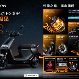 电动摩托车推荐：九号电动E300P性能全新升级，陪你拓展生活边界