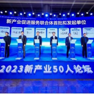2023新产业50人论坛及“数智化助力乡村振兴”专场活动在京举行