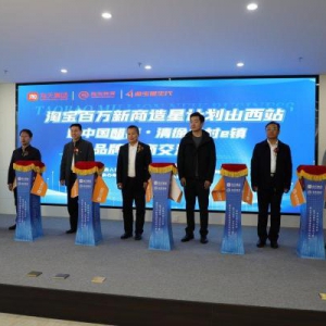 淘宝联合山西省开启“百万新商造星计划”支持中小商家加速成长