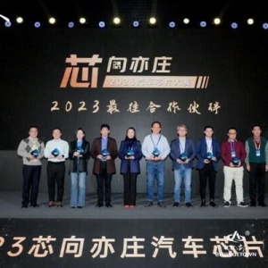 飞凯材料荣获"2023最佳合作伙伴奖"